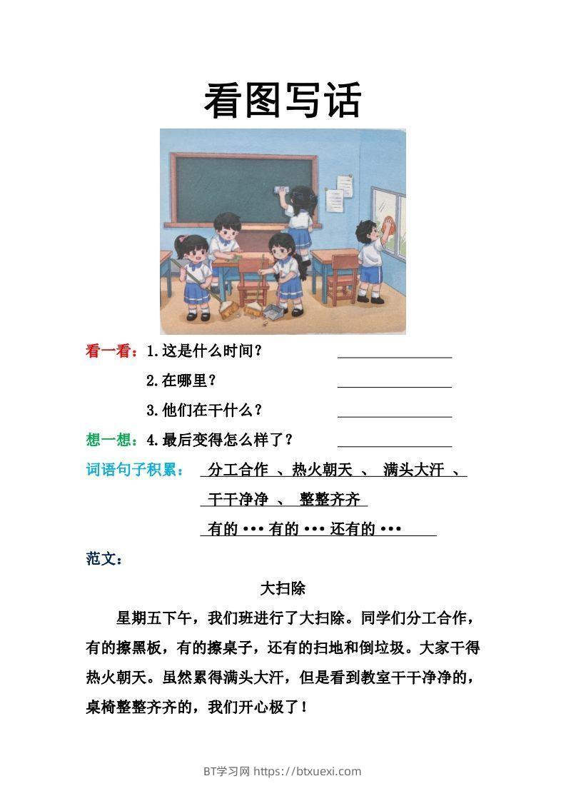 看图写话格式2（16篇）-BT学习网