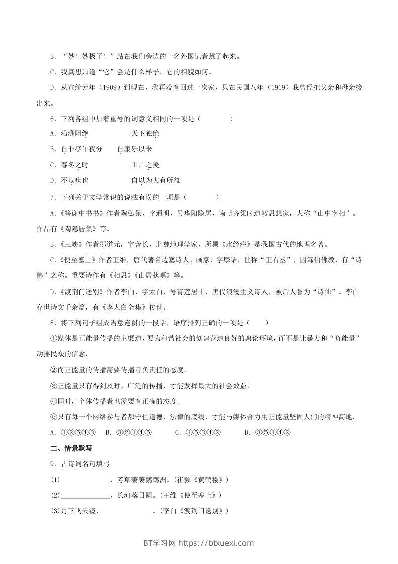 图片[2]-2023年部编版八年级语文上册第三单元检测试卷及答案(Word版)-BT学习网