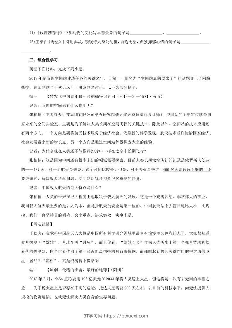 图片[3]-2023年部编版八年级语文上册第三单元检测试卷及答案(Word版)-BT学习网