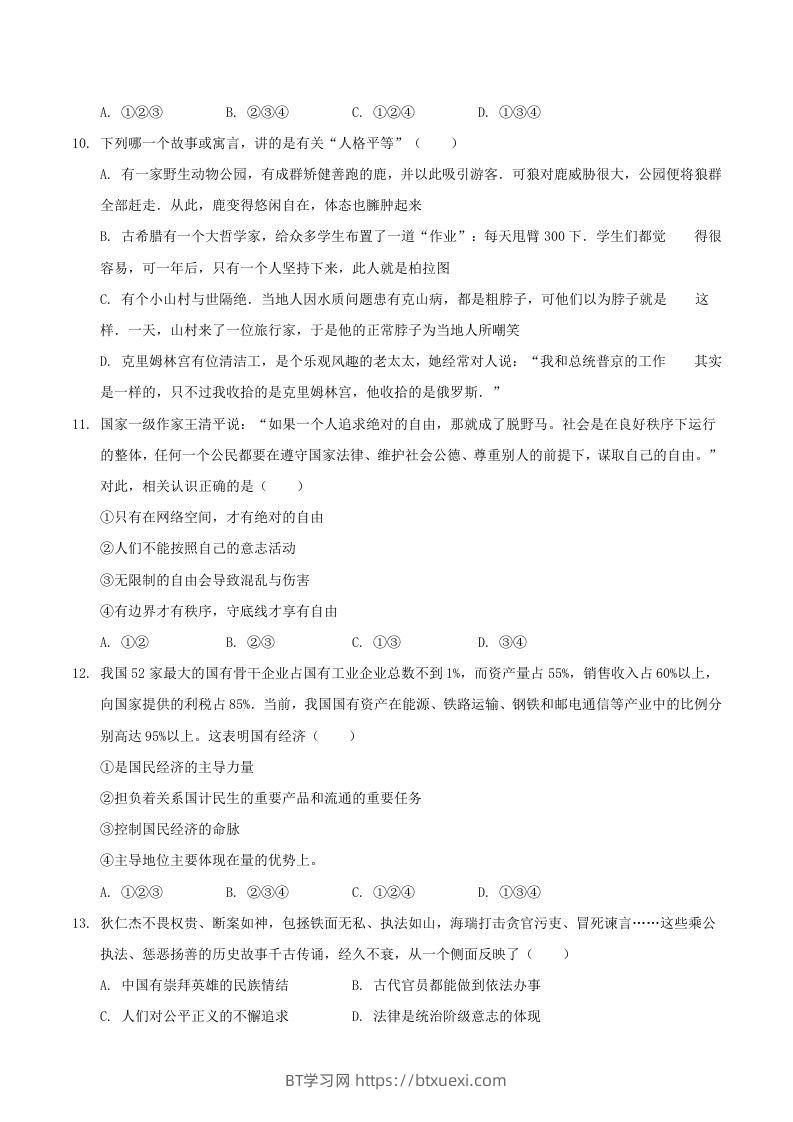 图片[3]-2020-2021学年河南省驻马店市平舆县八年级下学期期末道德与法治试题及答案(Word版)-BT学习网