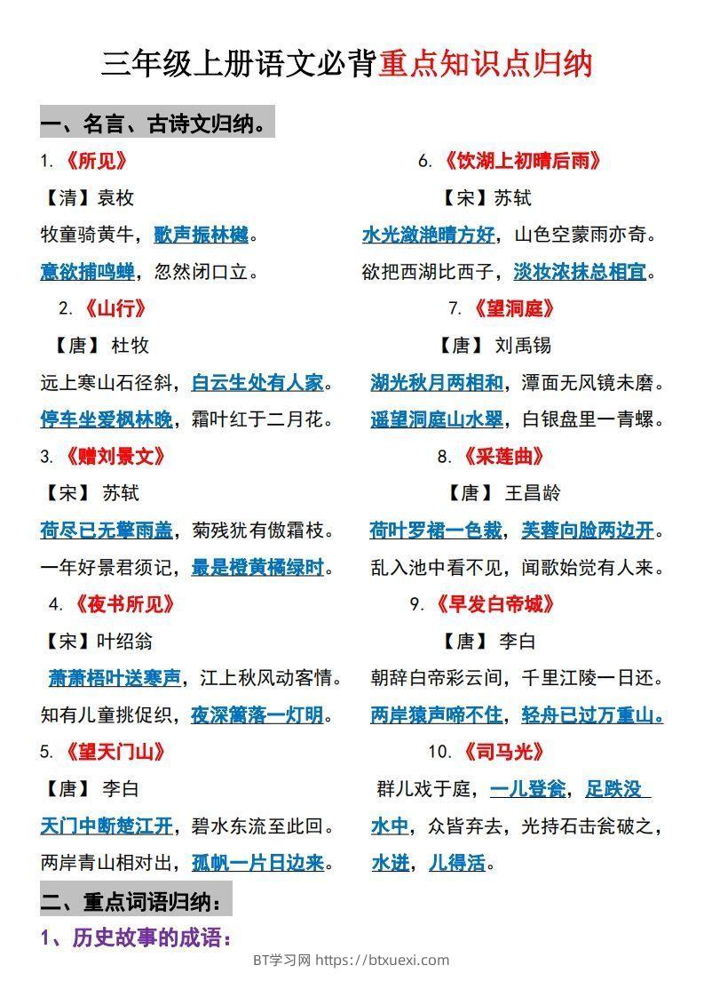 【三上】语文必背汇总-BT学习网