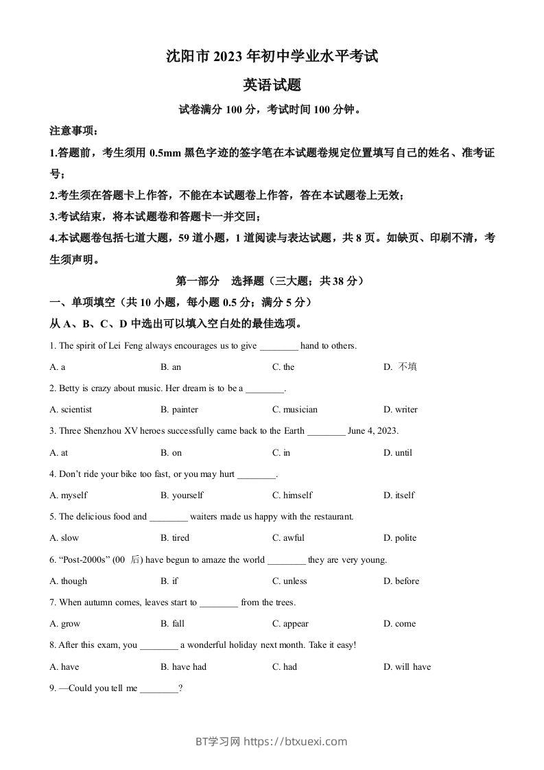 2023年辽宁省沈阳市中考英语真题（空白卷）-BT学习网