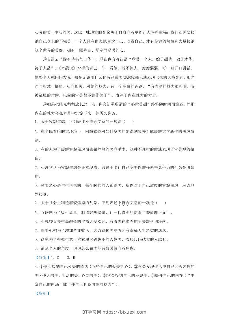 图片[2]-2023-2024学年湖北省武汉市硚口区九年级上学期语文10月月考试题及答案(Word版)-BT学习网