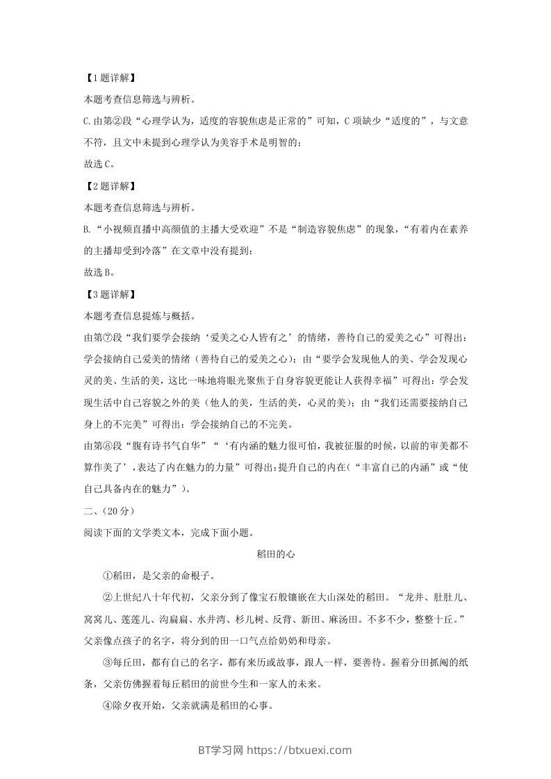 图片[3]-2023-2024学年湖北省武汉市硚口区九年级上学期语文10月月考试题及答案(Word版)-BT学习网