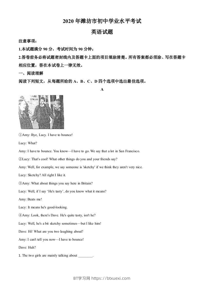 山东省潍坊市2020年中考英语试题（含答案）-BT学习网