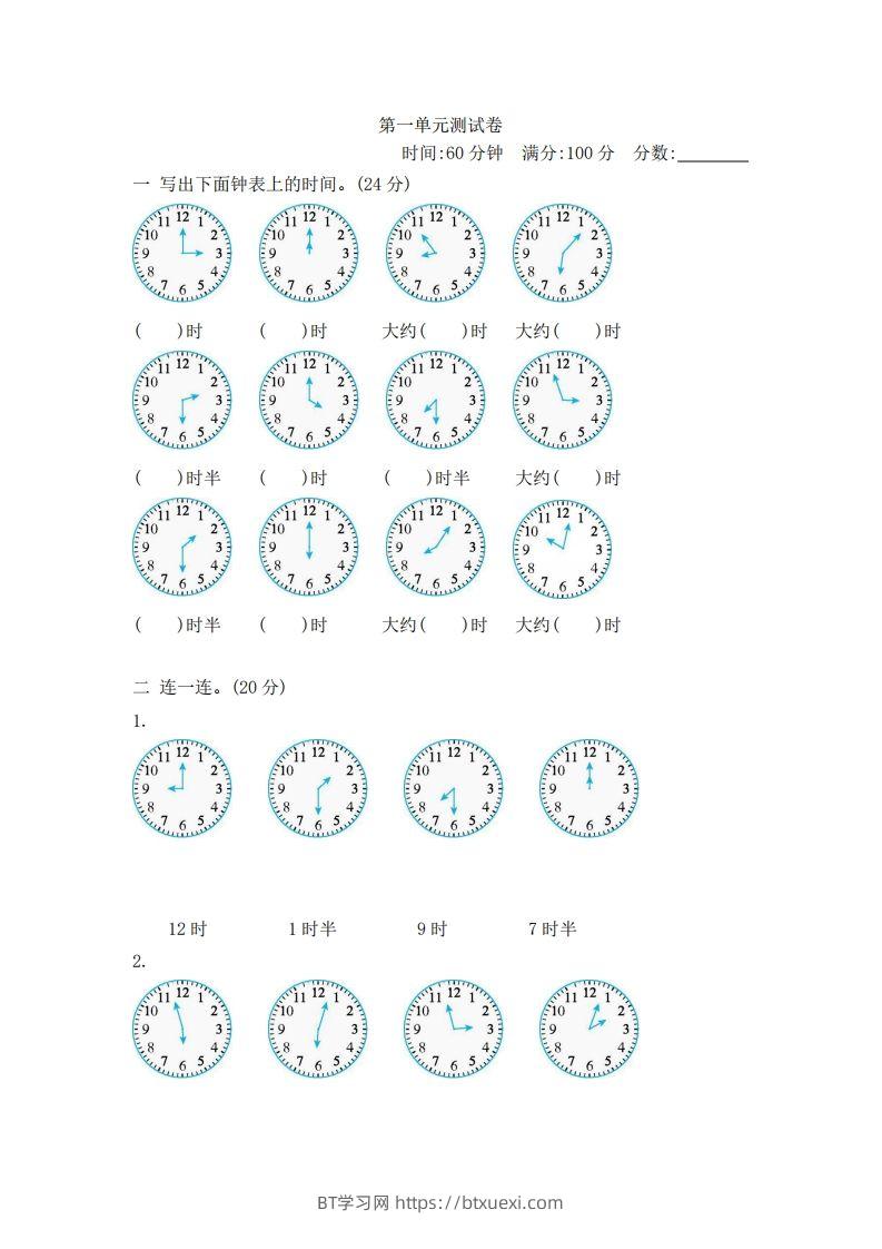 一下青岛版数学第一单元检测卷2（54制）-BT学习网