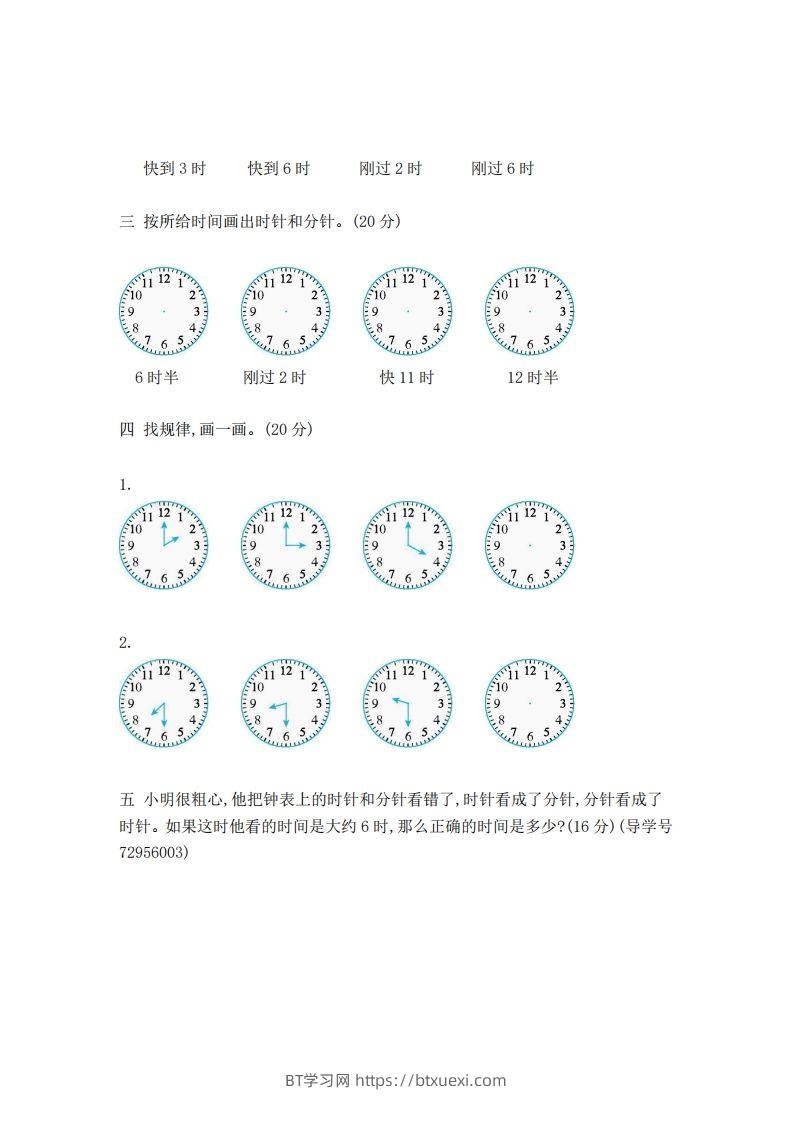 图片[2]-一下青岛版数学第一单元检测卷2（54制）-BT学习网