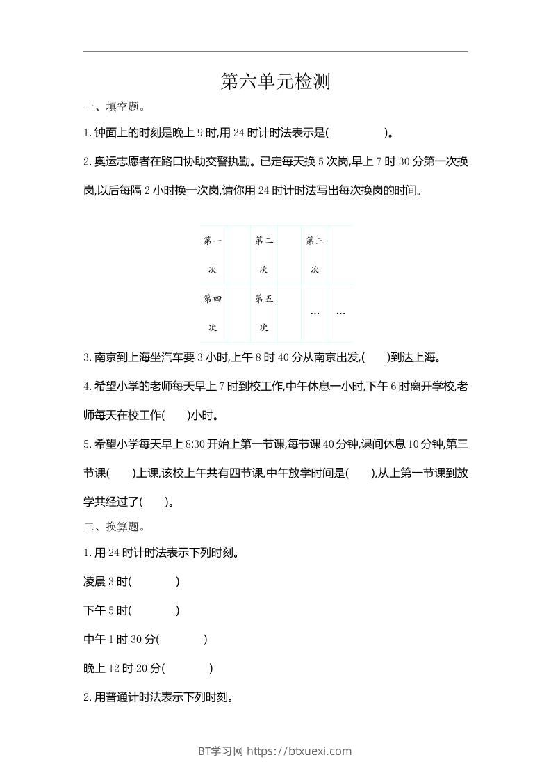 三下人教版数学第六单元检测卷-1-BT学习网