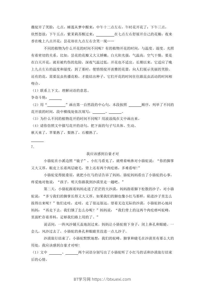 图片[2]-2020-2021学年北京市怀柔区三年级下学期期末语文试卷及答案(Word版)-BT学习网