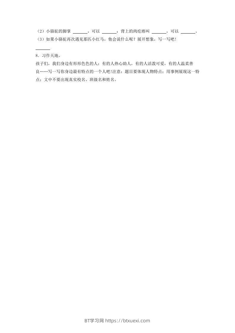 图片[3]-2020-2021学年北京市怀柔区三年级下学期期末语文试卷及答案(Word版)-BT学习网