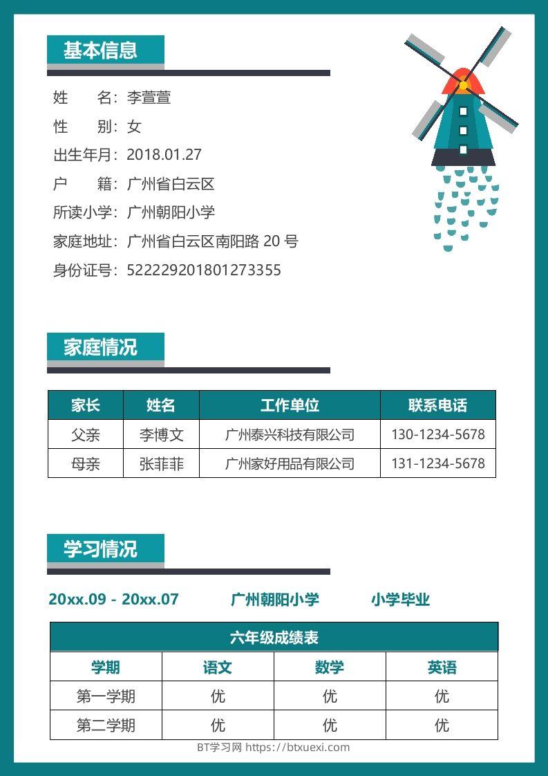 图片[2]-多页-小升初简历77-BT学习网