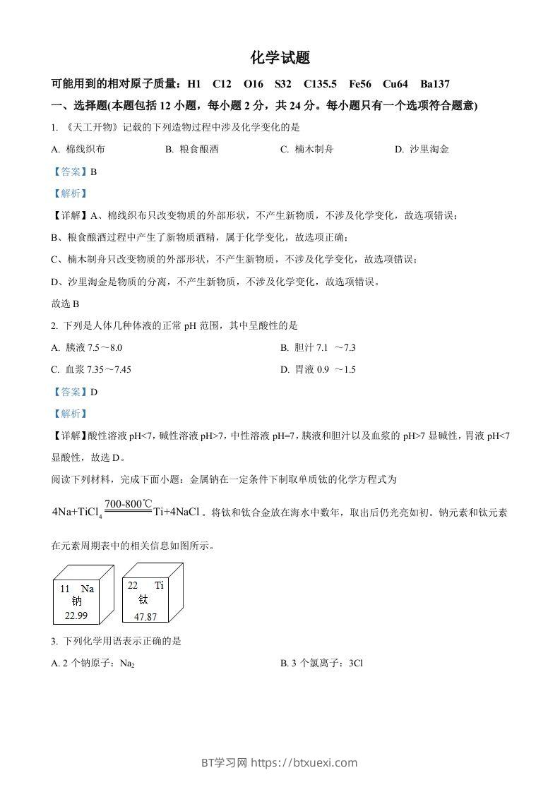 2022年江苏省连云港市中考化学真题（含答案）-BT学习网