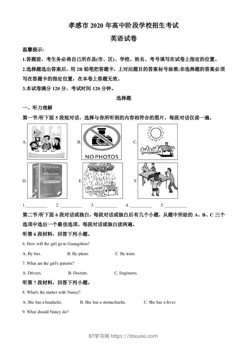 湖北省孝感市2020年中考英语试题（空白卷）-BT学习网