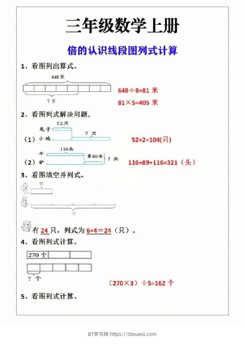 三年级上册数学倍的认识线段图列式计算-BT学习网
