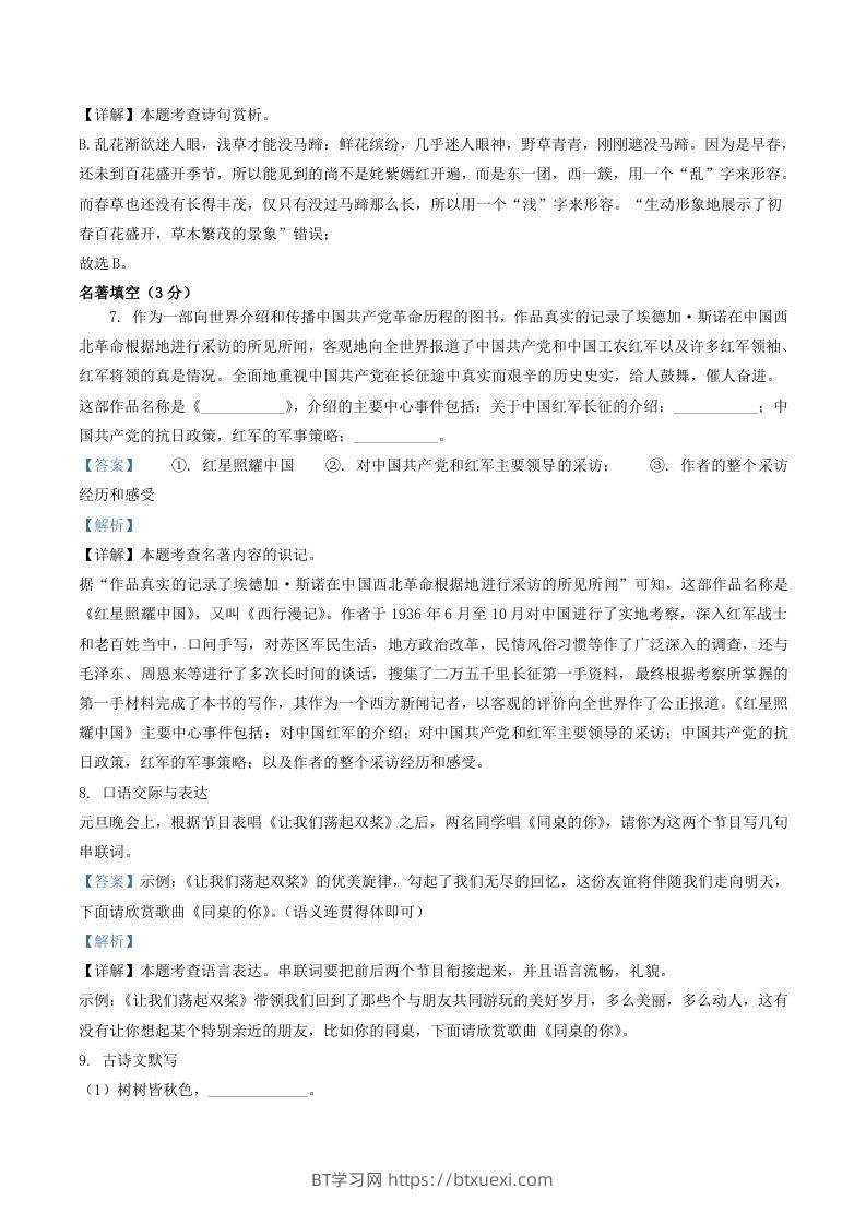 图片[3]-2022-2023学年辽宁省葫芦岛市建昌县八年级上学期期中语文试题及答案(Word版)-BT学习网
