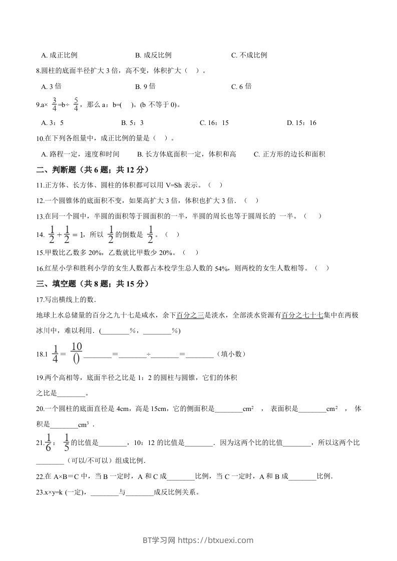 图片[2]-西师小学六年级下册期中考试数学试卷1（含解析）-BT学习网
