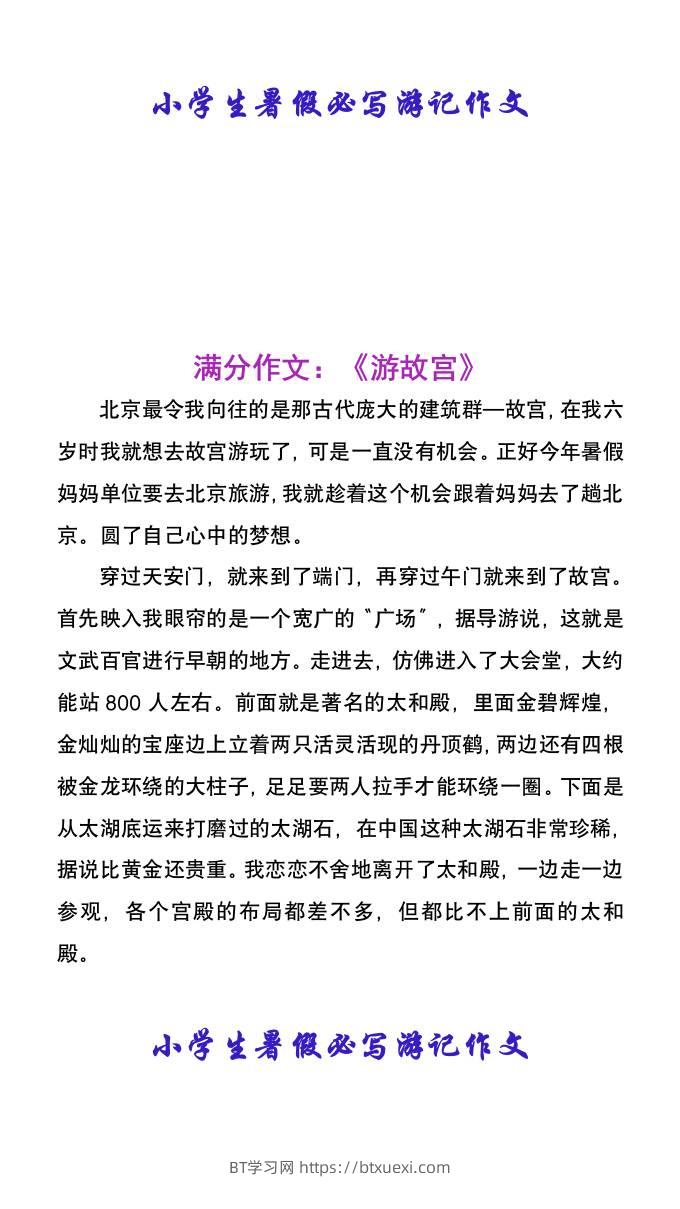 小学生暑假必写游记作文-小升初语文-BT学习网