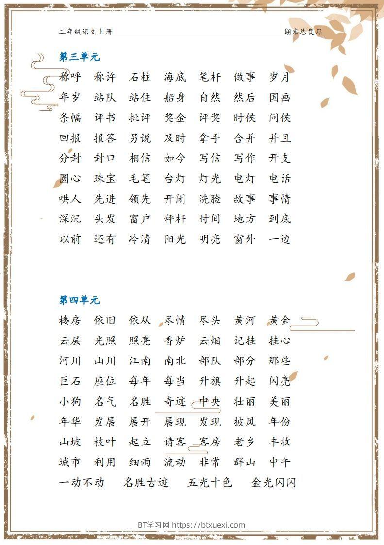 图片[2]-【总复习】二上语文(1)-BT学习网