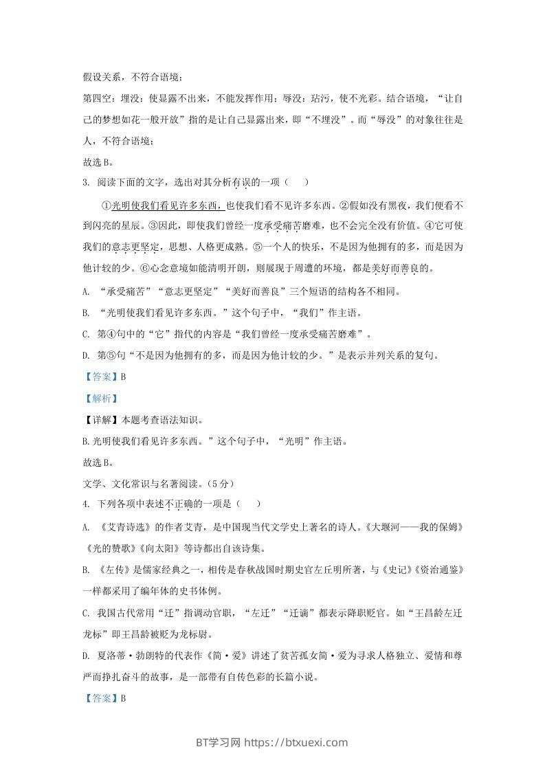 图片[2]-2023-2024学年辽宁省沈阳市皇姑区九年级上学期语文期末试题及答案(Word版)-BT学习网