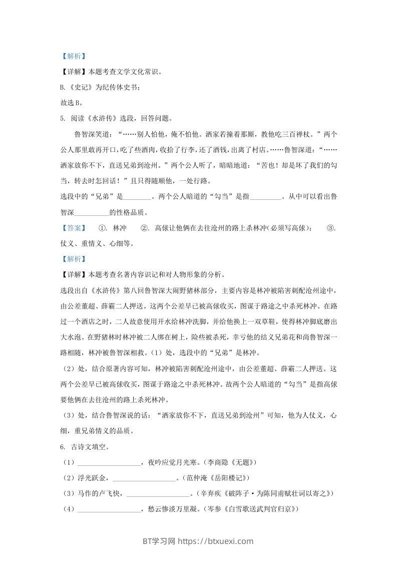 图片[3]-2023-2024学年辽宁省沈阳市皇姑区九年级上学期语文期末试题及答案(Word版)-BT学习网