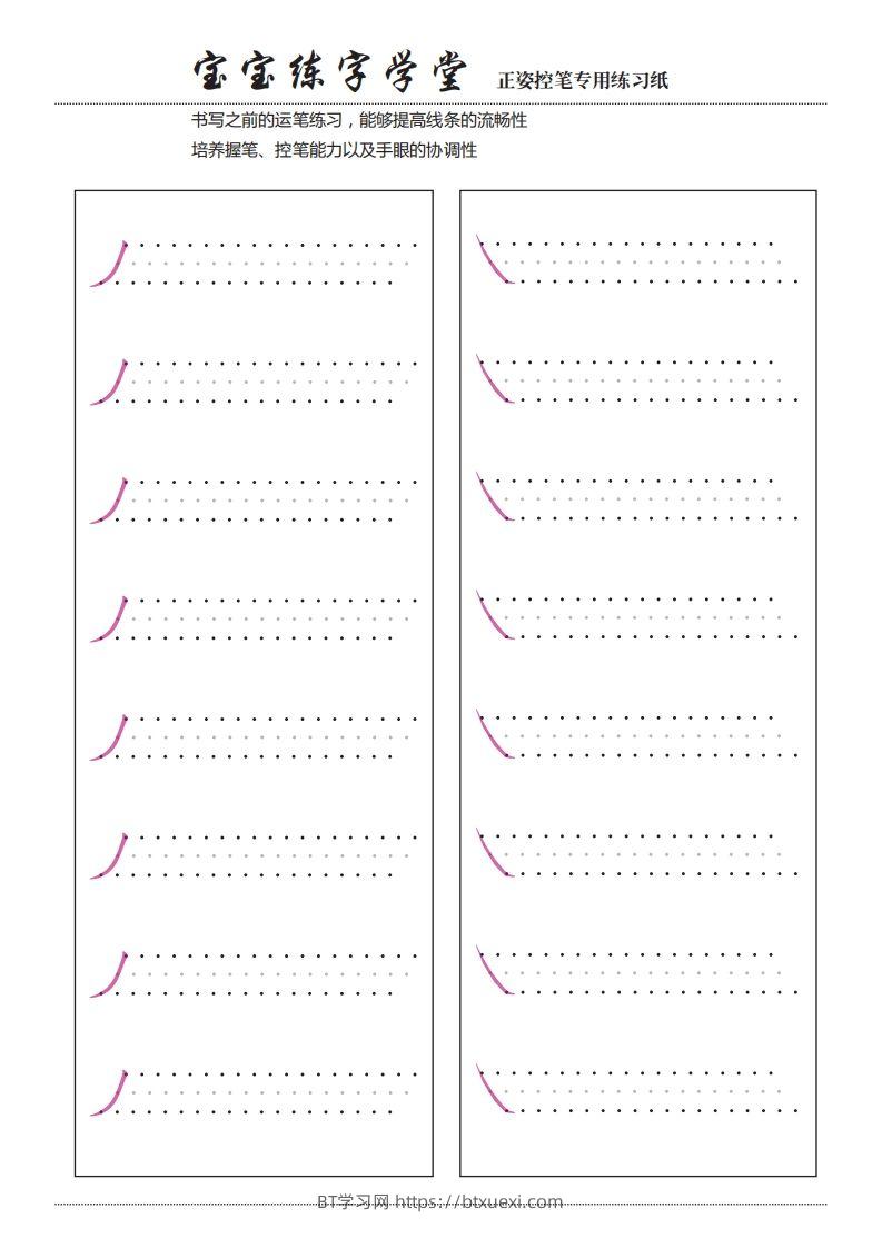图片[2]-【控笔】控笔训练合集-BT学习网