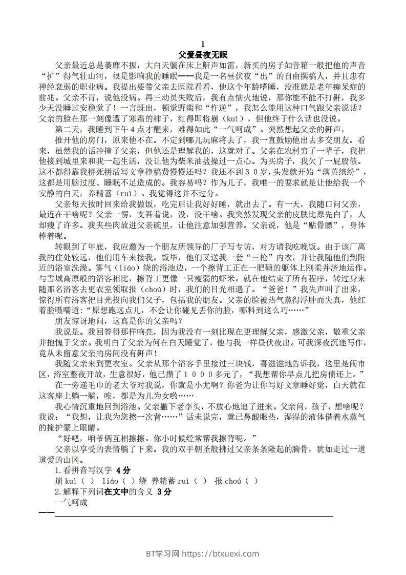 六上语文短文阅读练习20篇-BT学习网