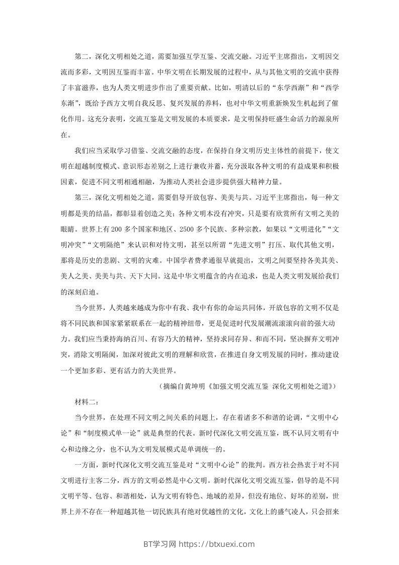 图片[2]-2022-2023学年广东省汕头市高三上学期期中语文试题及答案(Word版)-BT学习网