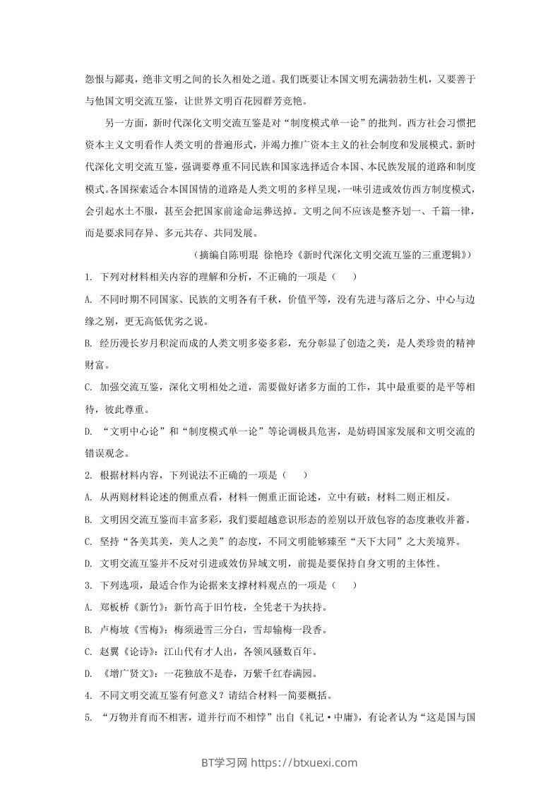 图片[3]-2022-2023学年广东省汕头市高三上学期期中语文试题及答案(Word版)-BT学习网