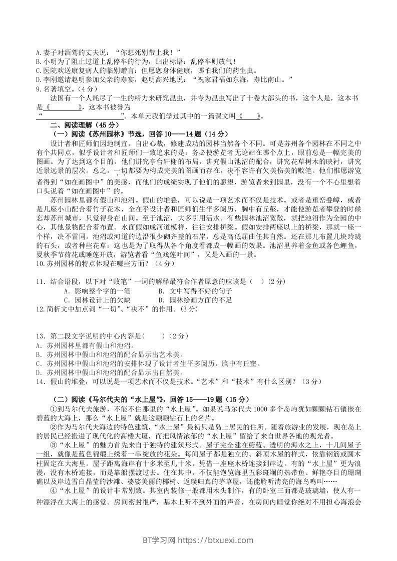 图片[2]-2022-2023学年部编版八年级语文上册第五单元检测试题及答案(Word版)-BT学习网