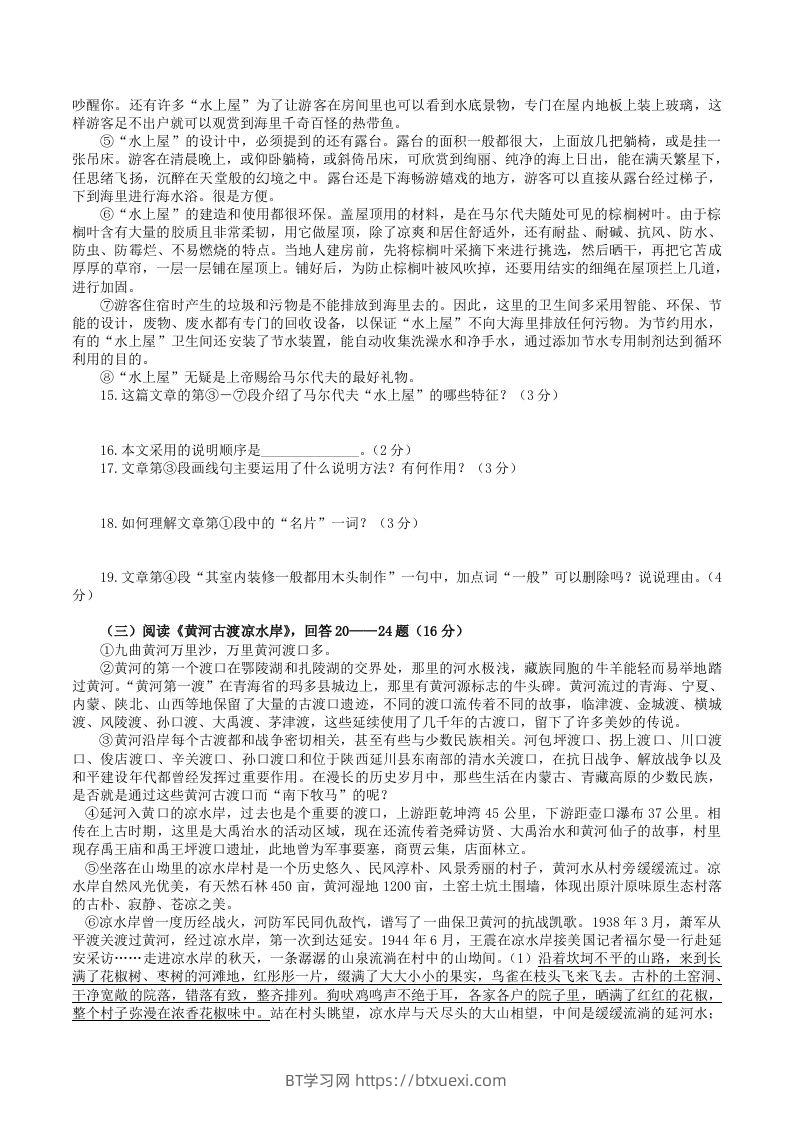 图片[3]-2022-2023学年部编版八年级语文上册第五单元检测试题及答案(Word版)-BT学习网