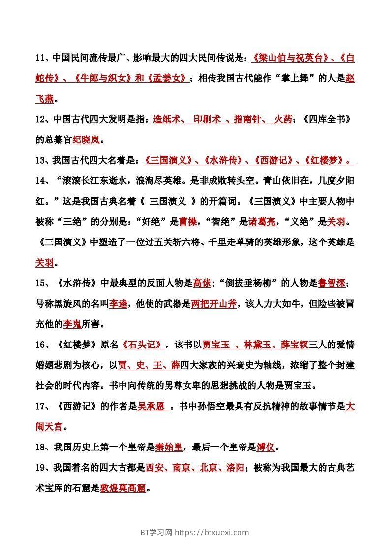 图片[2]-小学语文课外知识积累-BT学习网