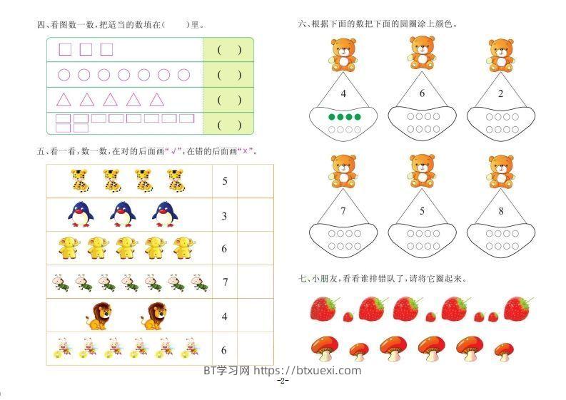 图片[2]-【数学】数学大班测试A卷-BT学习网