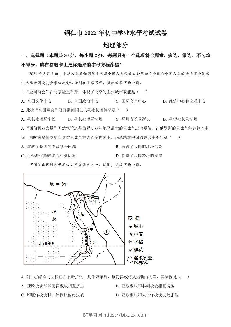 2022年贵州省铜仁市中考地理试题（空白卷）-BT学习网