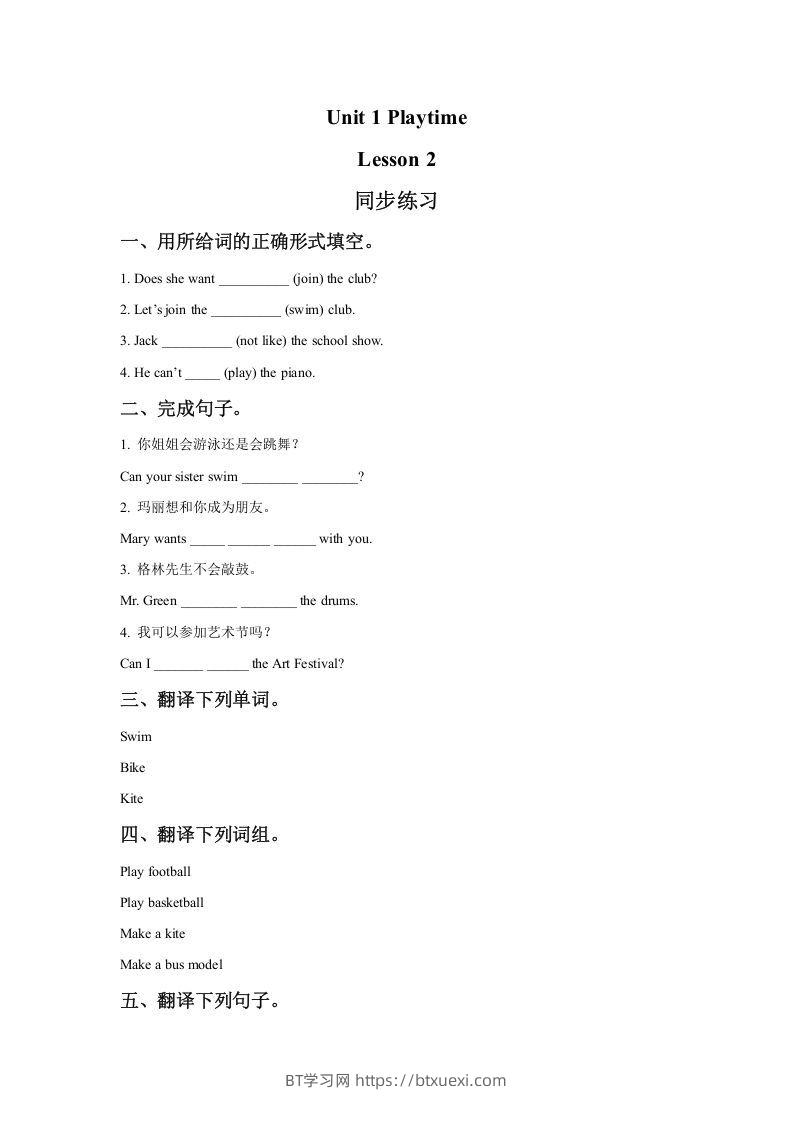 二年级英语下册Unit1PlaytimeLesson2同步练习1（人教版）-BT学习网