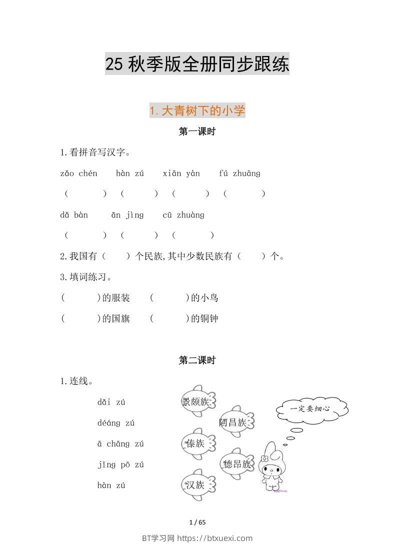 【2025秋新版】部编版语文三年级上全册同步课课练(含答案)-BT学习网