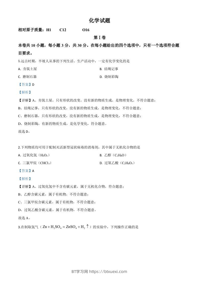福建省2020年中考化学试题（含答案）-BT学习网