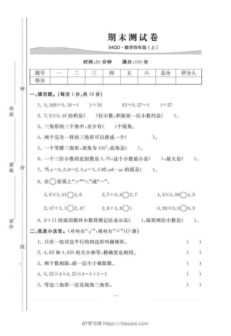 四上青岛54数学期末试卷(1)-BT学习网
