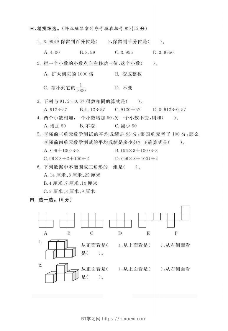 图片[2]-四上青岛54数学期末试卷(1)-BT学习网