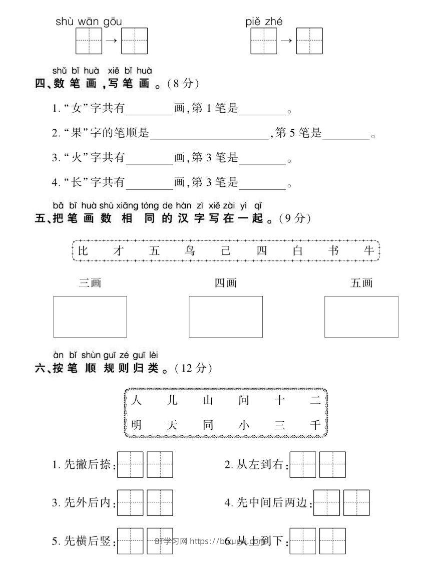 图片[2]-【期末复习专项卷生字】一上语文-BT学习网