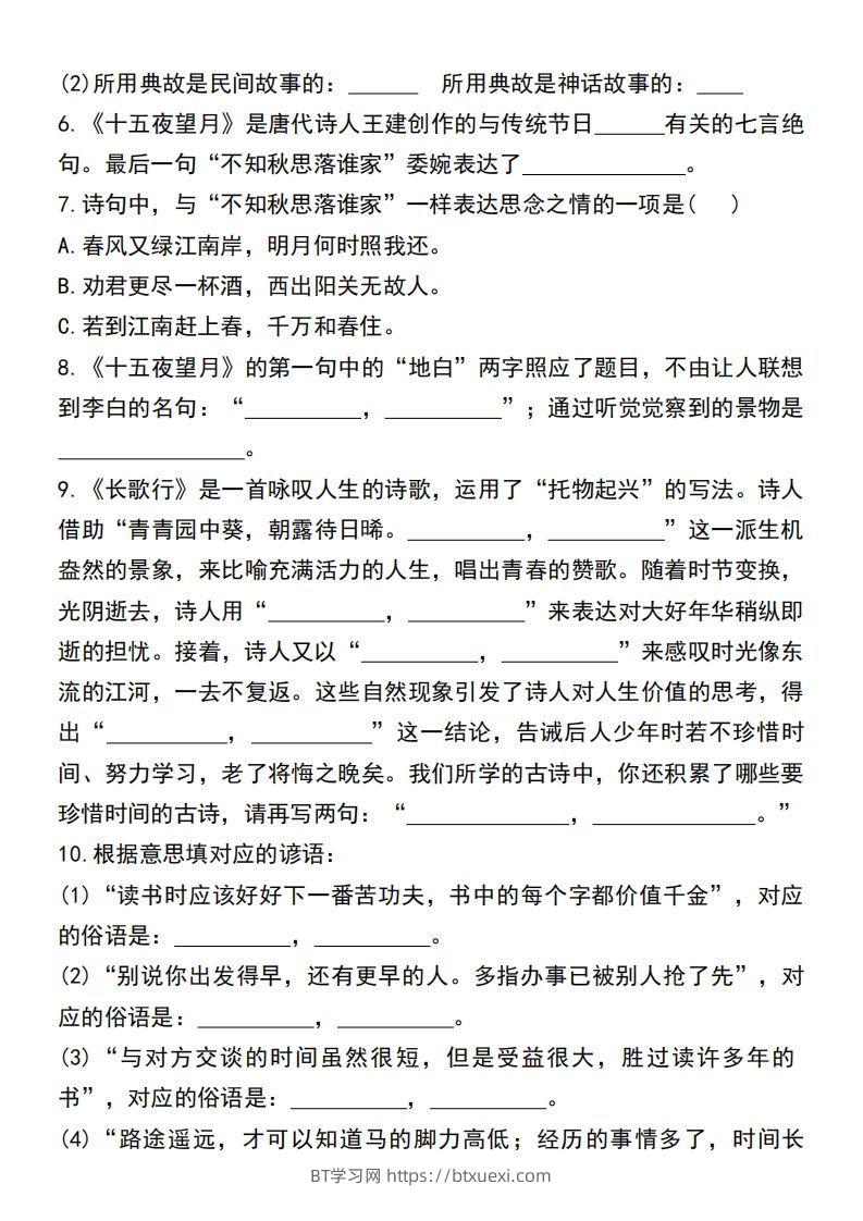 图片[2]-六年级小升初语文必考重点古诗文、日积月累专题练习卷-BT学习网