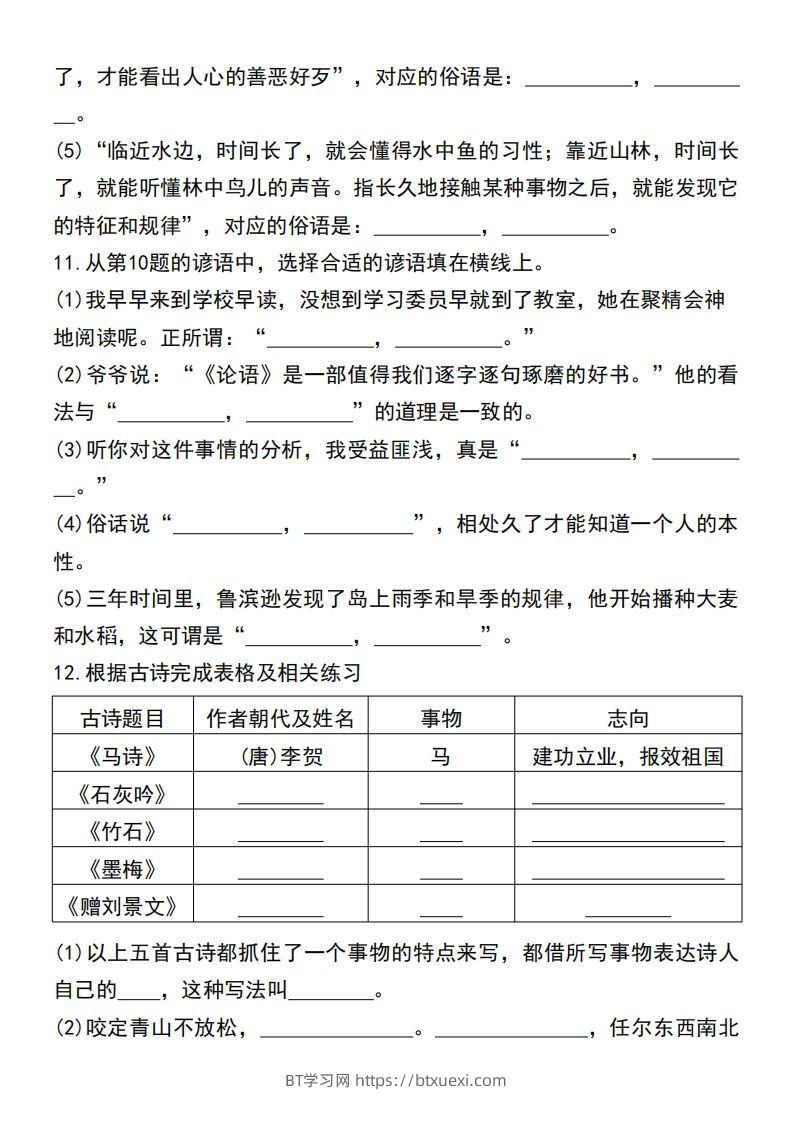 图片[3]-六年级小升初语文必考重点古诗文、日积月累专题练习卷-BT学习网
