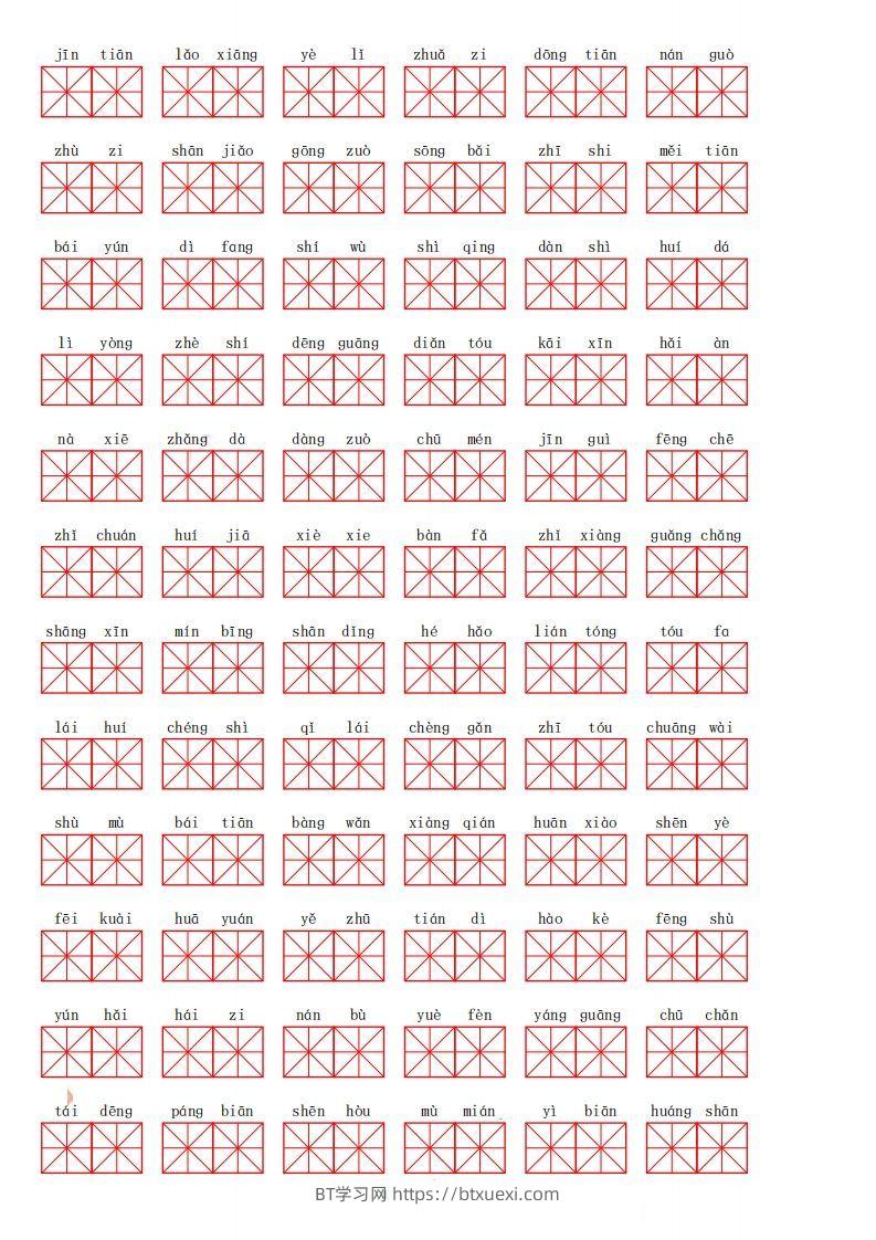 图片[2]-二上语文期末必会重点词语-BT学习网