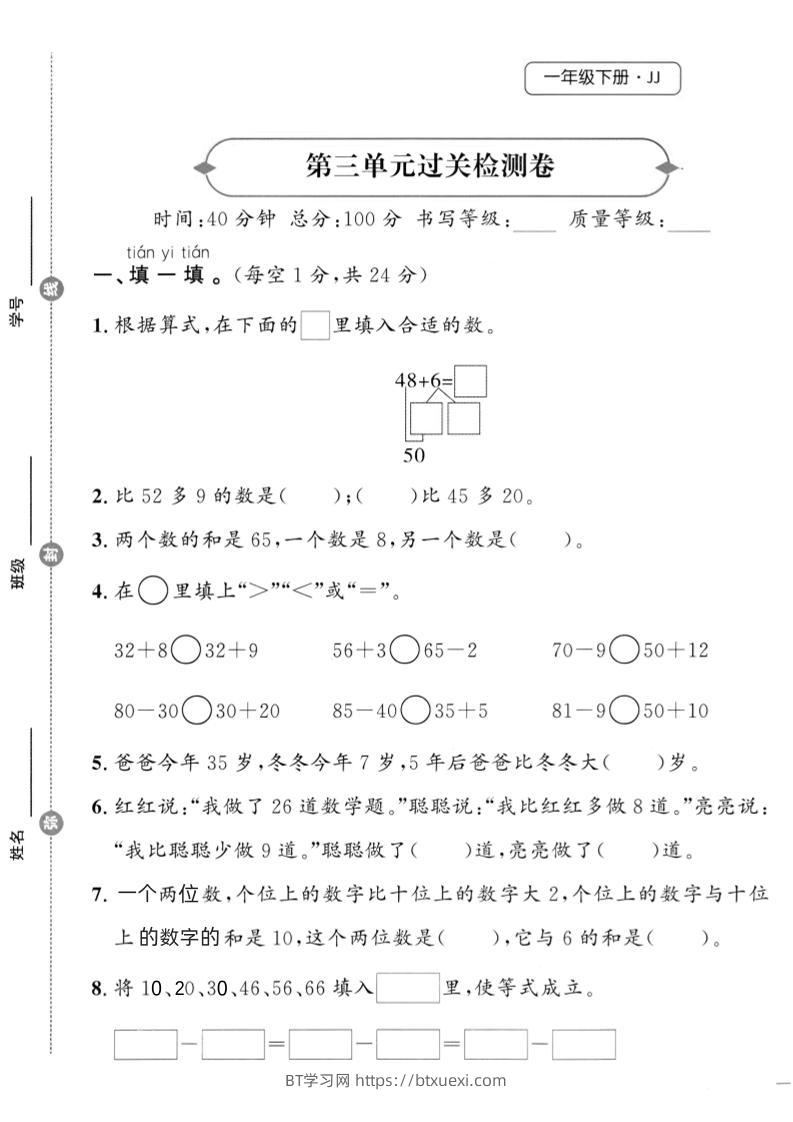 25春冀教版一下数学第三单元过关检测卷-BT学习网