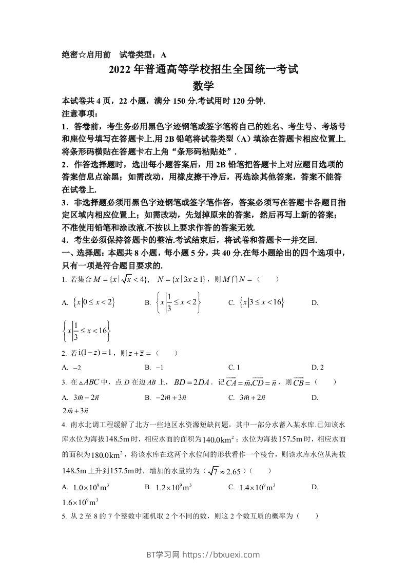 2022年高考数学试卷（新高考Ⅰ卷）（空白卷）-BT学习网