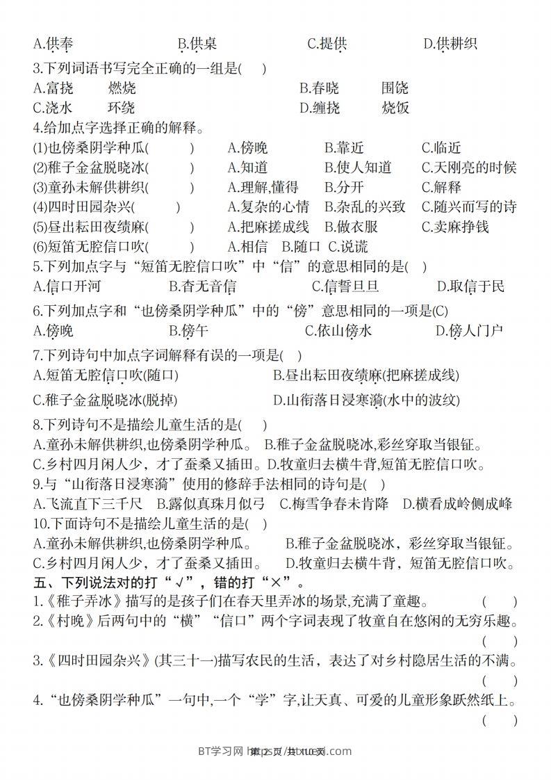 图片[2]-2025学年五下语文分层学习任务单（1-2课）-BT学习网