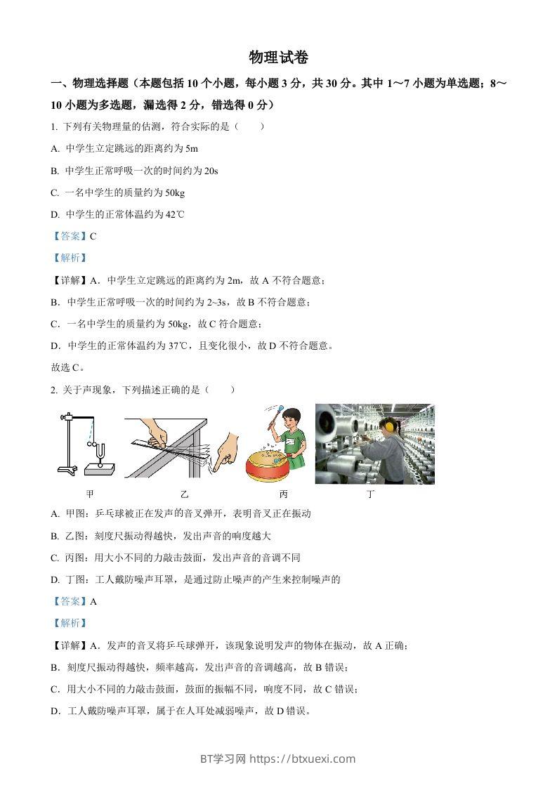 2023年辽宁省丹东市中考物理试题（含答案）-BT学习网
