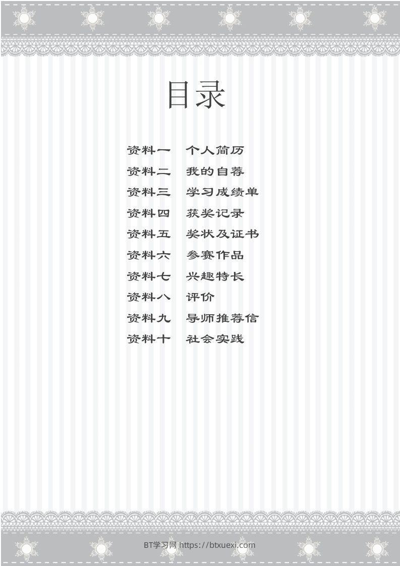 图片[2]-多页-小升初简历80-BT学习网