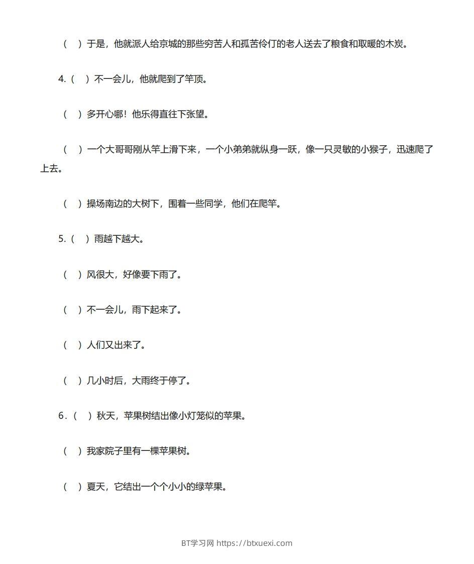 图片[2]-二年级语文上册专项练习排句子-BT学习网