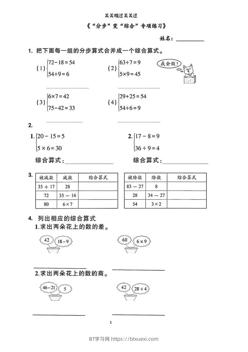 二年级下册数学列综合算式合集-BT学习网