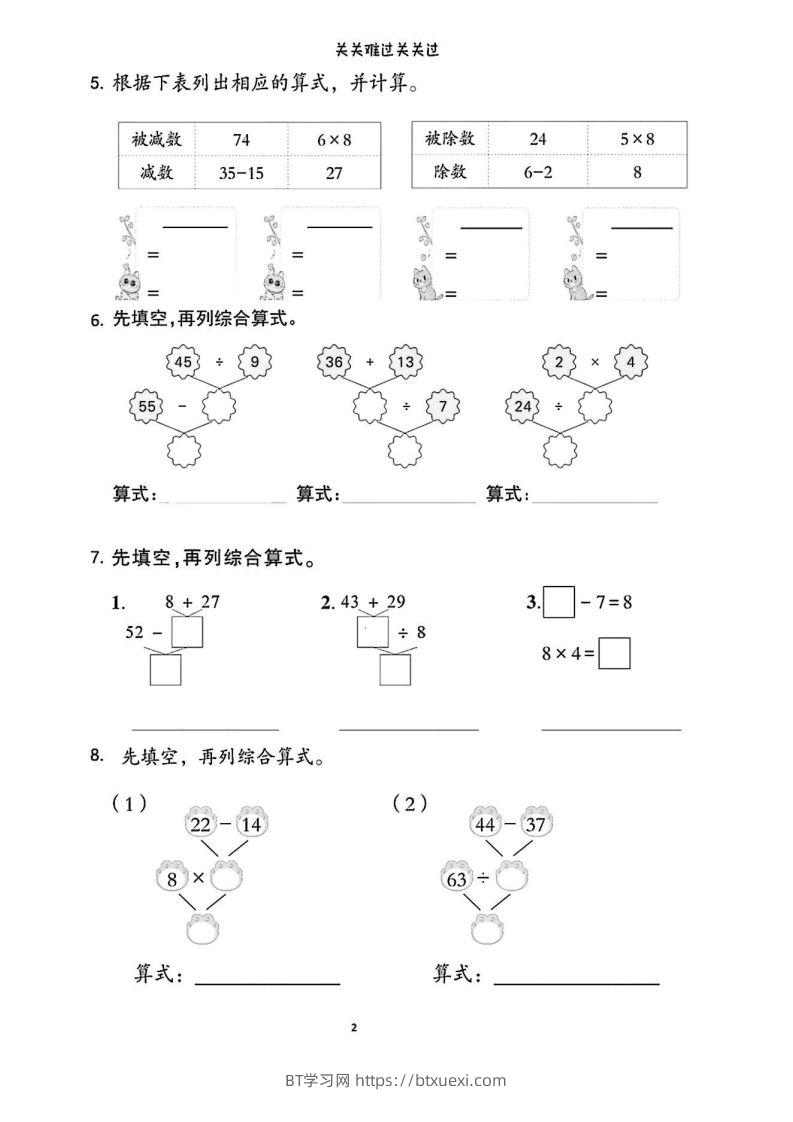 图片[2]-二年级下册数学列综合算式合集-BT学习网